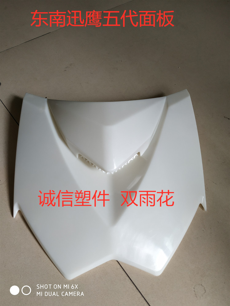 适用于东南超级五代面板电动车摩托车塑件外壳配件立马台铃电瓶车