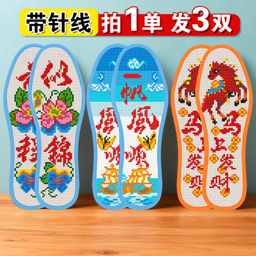 蒙娜丝2026新款十字绣鞋垫