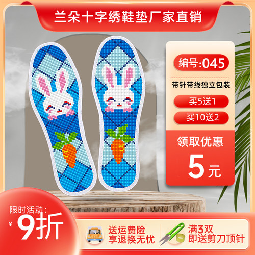 兰朵手工十字绣鞋垫【5送1】