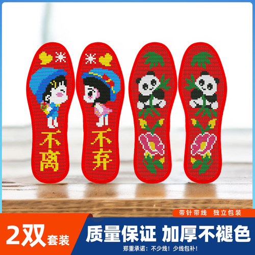 【2双】十字绣鞋垫蒙娜丝