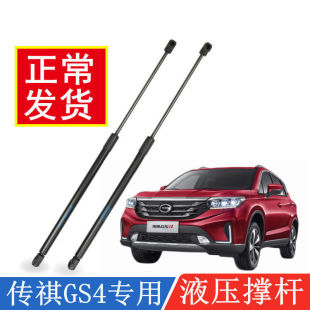 广汽传祺GS3 GS5 GS4 GS8尾门支撑杆 后备箱液压杆 后门气动顶杆
