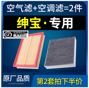 适配北汽绅宝全车系d50 D60 x35 X25 CC空调滤芯空气原装原厂专用