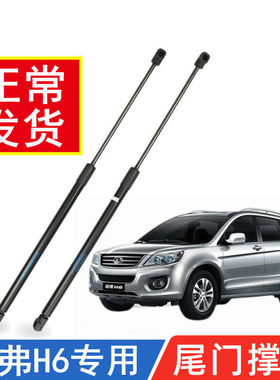 适用哈弗H6H1H2酷派 长城炫丽M4 M2 凌傲C20R 后备箱液压杆支撑杆