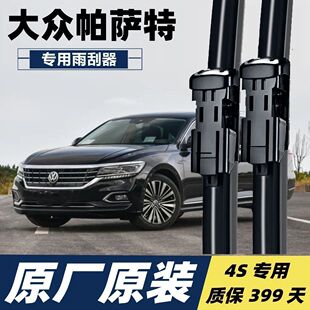 大众帕萨特雨刮器雨刮片原厂帕萨特无骨静音雨刮汽车胶条耐用
