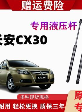 长安CX30 CX70 CS35 CS55 CS75欧诺后备箱支撑杆后尾门液压杆顶杆