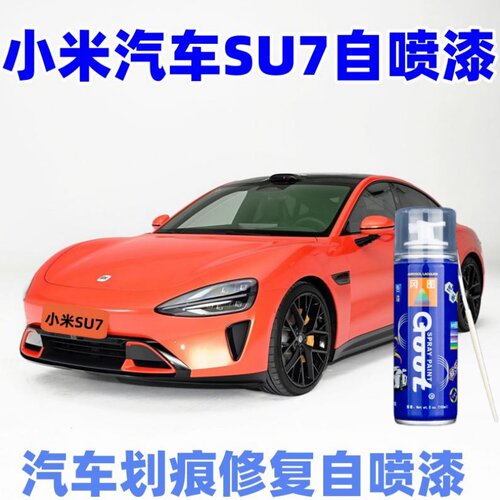 小米SU7新能源汽车划痕修复