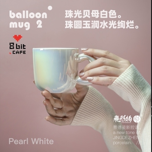 飞形物小气球马克杯300毫升balloonmug时尚轻奢设计女生礼物颜值