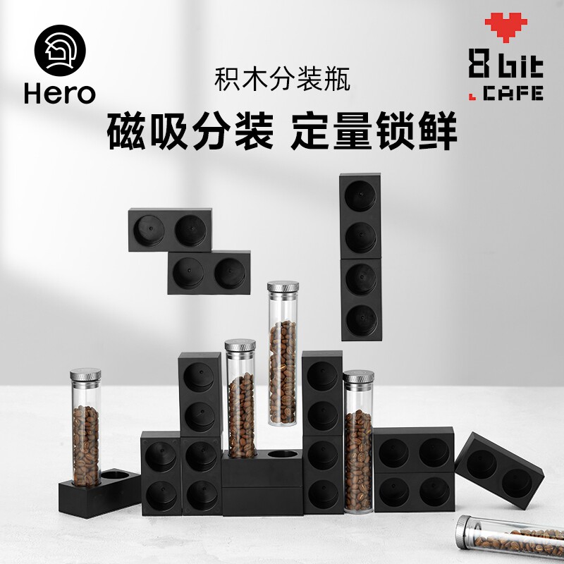 Hero积木分装瓶咖啡豆便携式储存密封罐单向排气阀