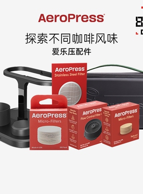 Aeropress爱乐压流速过滤器 爱乐压配件 爱乐压滤纸滤网 收纳包