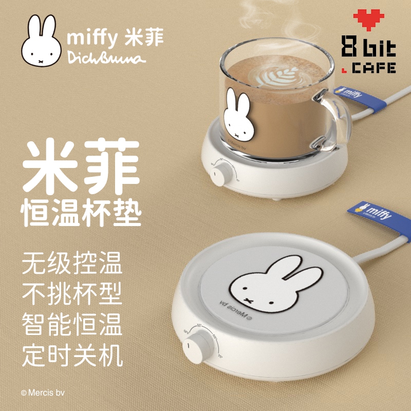 miffy米菲加热杯垫家用恒温暖杯垫可调温热牛奶神器保温底座