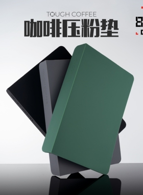 顽固咖啡粉锤垫 防滑吧台垫转角压粉垫 意式咖啡机手柄防滑硅胶垫