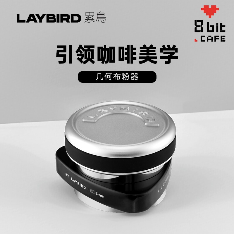 LAYBIRD累鸟几何咖啡布粉器自重力压粉二合一58/53mm通用意式平粉