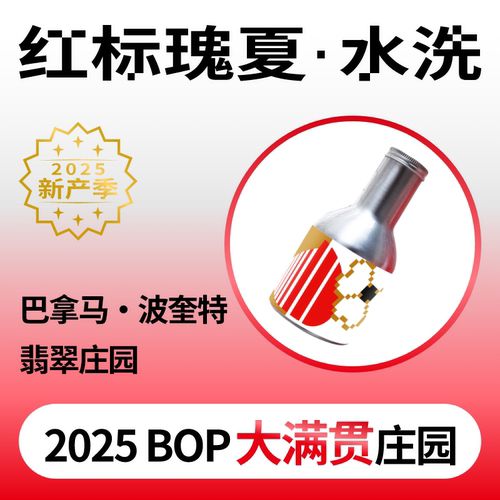 25新产季翡翠庄园红标瑰夏咖啡豆