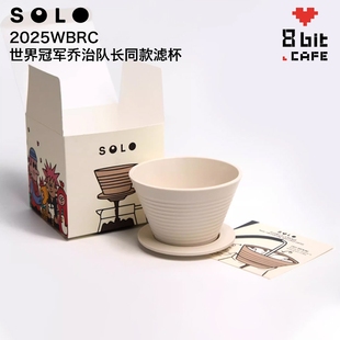 滤杯 2025WBrC世界冠军乔治队长同款 SOLO滤杯手冲咖啡 捷克进口