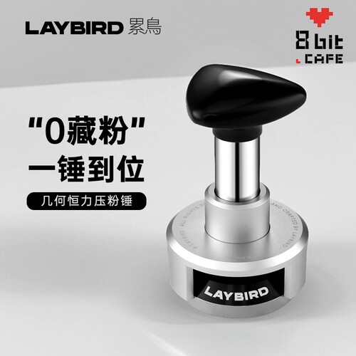 LAYBIRD累鸟几何恒力咖啡压粉锤意式回弹冲击压粉器螺纹58/53mm