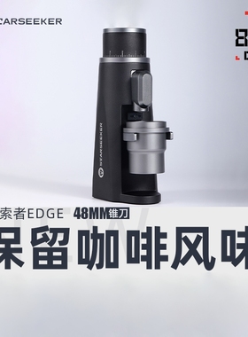 starseeker探索者EDGE电动磨豆机意式手冲小型商家用研磨机咖啡机