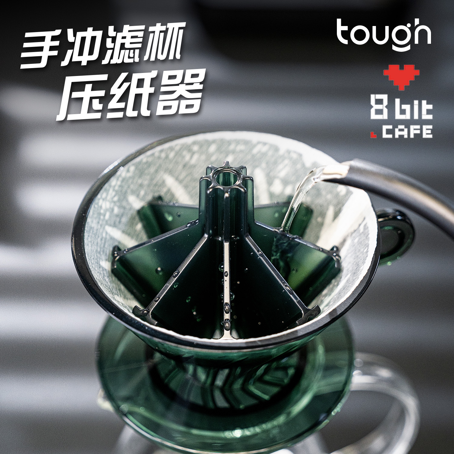 顽固咖啡手冲咖啡压纸器2.0 v60飓风压纸器滤纸使用辅助耐热树脂
