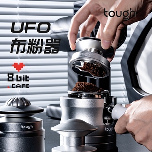 顽固咖啡UFO系列幽浮布粉器咖啡自重力布粉器自适应高度58.5mm