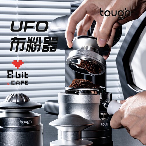 顽固咖啡UFO系列幽浮布粉器咖啡自重力布粉器自适应高度58.5mm