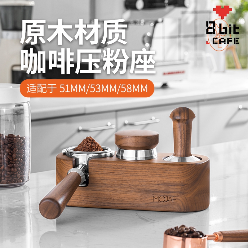 MOJAE/摩佳咖啡压粉座木质填压座压粉垫意式咖啡机配套器具支架
