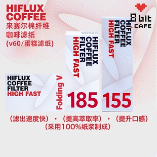 萊塞爾棉纖維咖啡濾紙快速萃取提高萃取率V60蛋糕濾杯過濾 HIFLUX