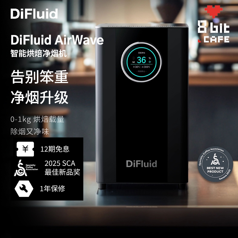 DiFluid滴叶烘焙净烟机除烟除味