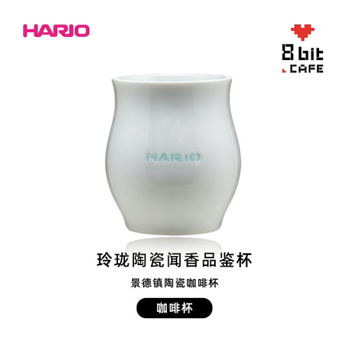 HARIO玲珑陶瓷闻香杯品鉴杯咖啡杯 景德镇陶瓷咖啡器具 品香杯