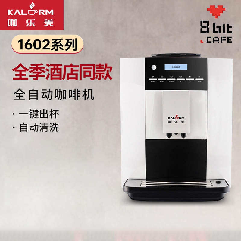 KALERM/咖乐美1602全自动现磨咖啡机商家用研磨一体意式美式全季