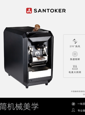 X3Master 三豆客 电直火烘焙机 咖啡烘焙机 烘豆机 咖啡豆烘焙机