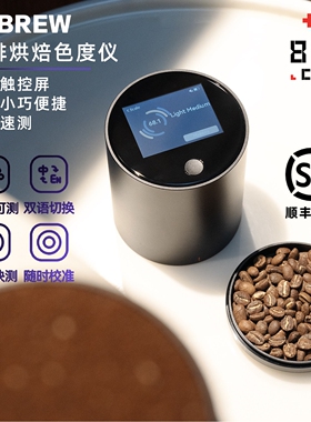 LeBrew咖啡豆烘焙色值色度仪器Roastsee烘焙师智能分析曲线设备C1
