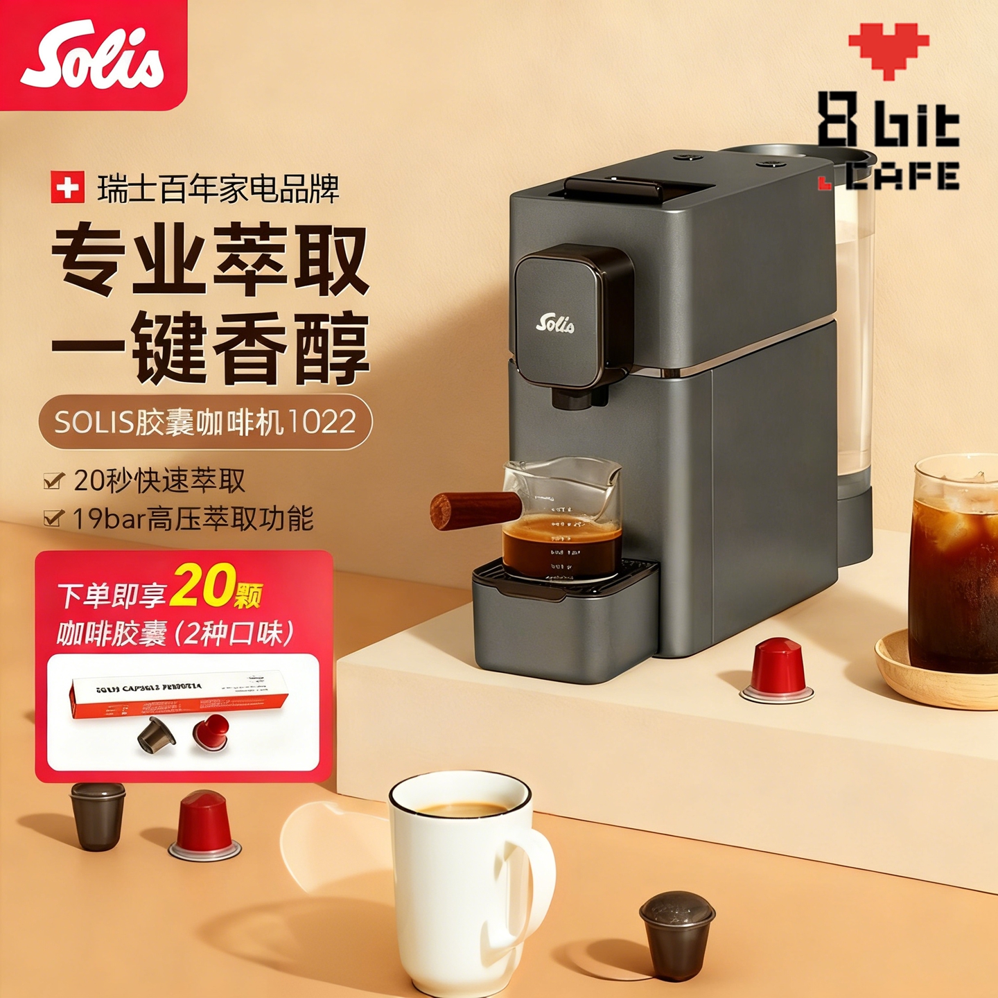 Solis/索利斯1022咖啡胶囊机家用小型便携商务家用 兼容他牌胶囊