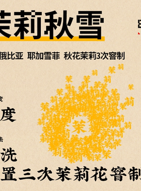 捌比特窨系列埃塞俄比亚水洗茉莉秋雪浅烘窨制手冲精品咖啡豆100g