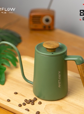 AIRFLOW/气流冲煮师手冲咖啡壶 细口壶滴滤咖啡长嘴304不锈钢家用