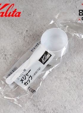 日本kalita 原装进口卡莉塔咖啡豆粉勺10g白色简约树脂取粉定量勺