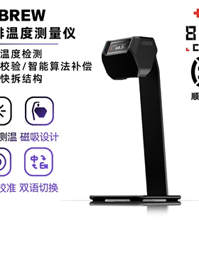 新品 LEBREW咖啡温度测量仪 BrewMaster Thermo高精度液体温度计