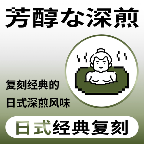 捌比特日式经典深烘焙精品咖啡豆