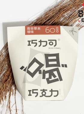 巧力可 喝巧克力 单源70%精品黑巧碎真热巧克力非可可粉 热巧冲饮