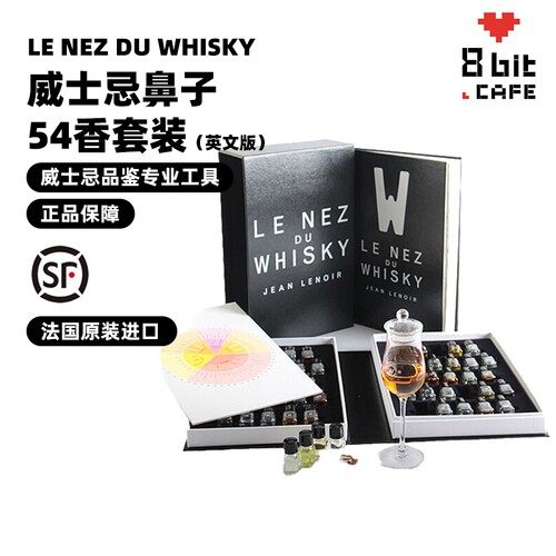 法国原装进口威士忌酒鼻子54香闻香瓶品酒师鉴赏工具品鉴培训礼盒