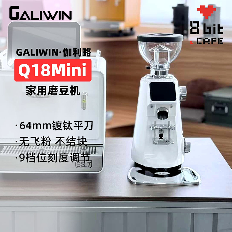伽利略GALIWIN-Q18 mini磨豆机家用定量电动数控意式咖啡豆研磨机