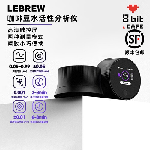 LeBrew咖啡豆水活性分析仪 检测生豆储存运输水份 测咖啡豆水活度
