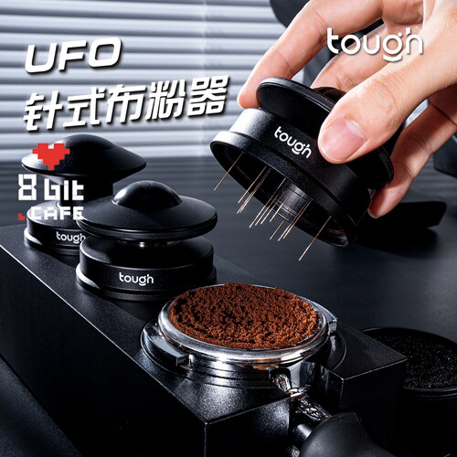 顽固咖啡UFO系列幽浮针式布粉针意式咖啡三件套可调针长搅粉散粉
