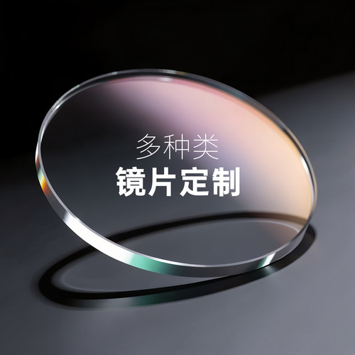 配镜非球面超薄防蓝光或其他镜片