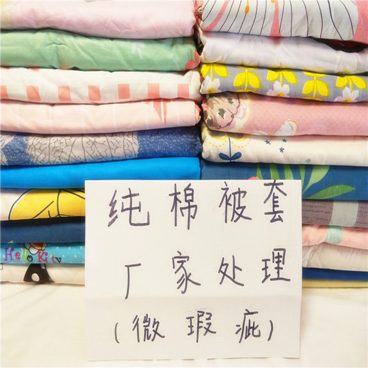 (处理价)全棉斜纹100棉被套纯棉被罩单双人被套被罩单件一件包邮|msdalam kategori seperai dan bantal, Quilt - dari Buy2taobao.com untuk memberikan perkhidmatan ejen Taobao profesional membeli