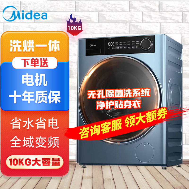 美的Midea滚筒洗衣机全自动除菌除螨节能10公斤超薄全嵌WIFI智控