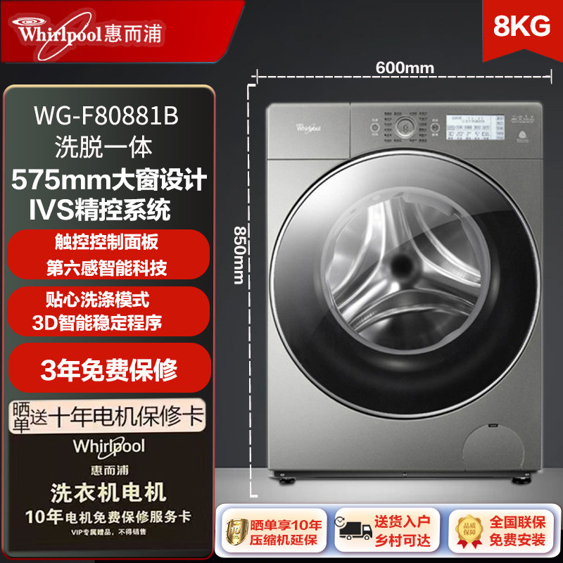 合资品牌惠而浦变频滚筒洗衣机一级能效全自动家用大容量光芒系列