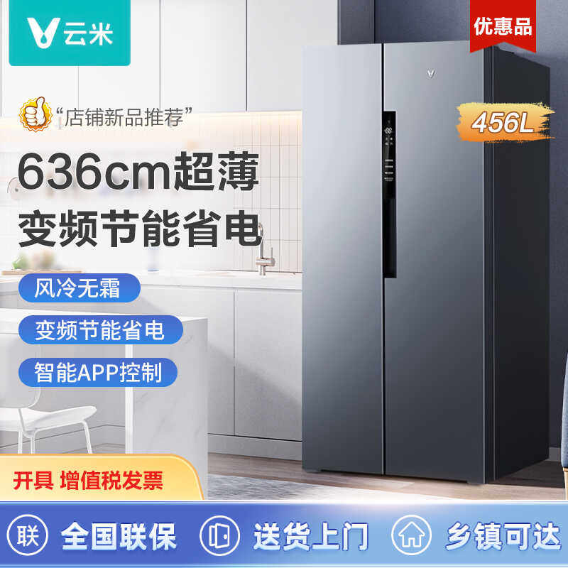 VIOMI/云米对开双开门冰箱家用大容量456升/598升智能超薄电冰箱