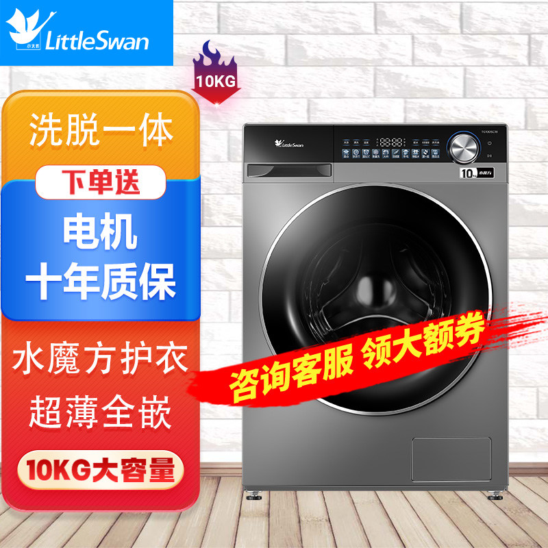 Littleswan/小天鹅 TG100SC18全自动滚筒洗衣机变频洗烘一体机