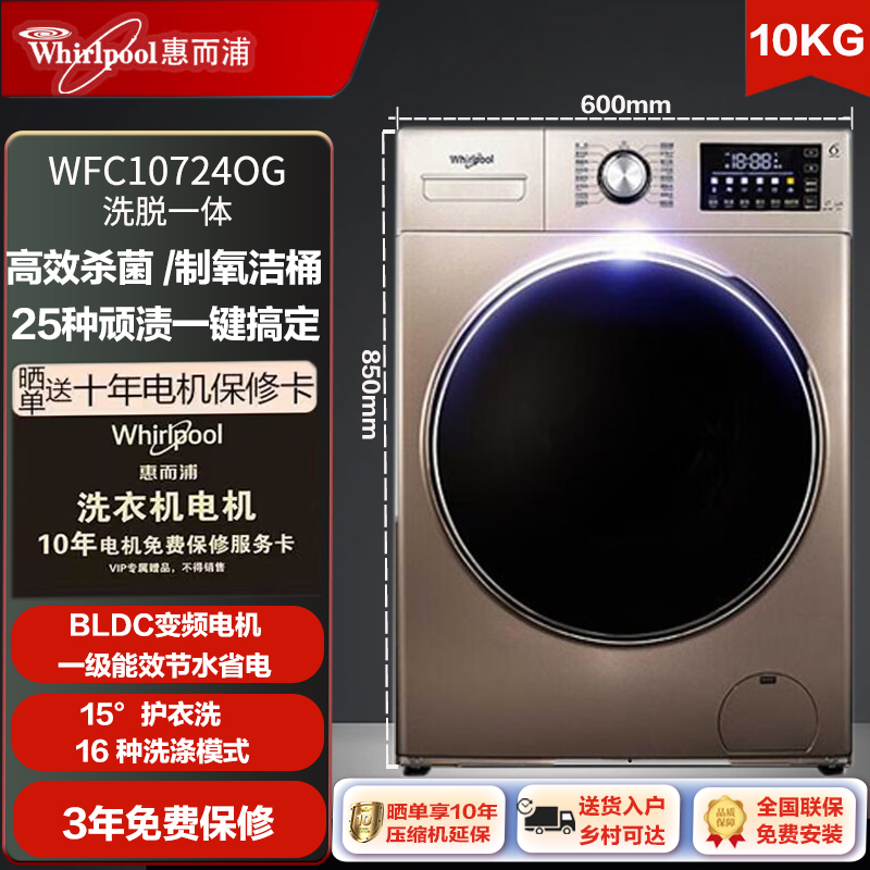 惠而浦全自动滚筒洗衣机上排水家用变频8/10公斤空气洗除菌节能