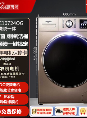 惠而浦全自动滚筒洗衣机上排水家用变频8/10公斤空气洗除菌节能