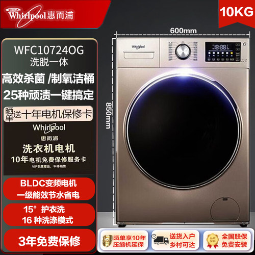 Whirlpool/惠而浦全自动滚筒洗衣机上排水10公斤大容量变频节能